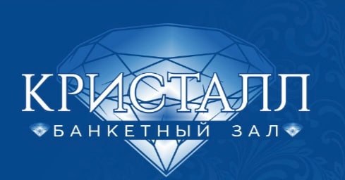 Банкетный зал Кристалл